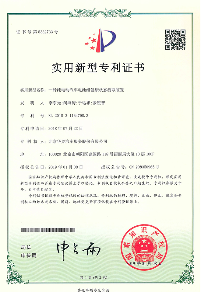 一種純電動(dòng)汽車(chē)電池組健康狀態(tài)測(cè)取裝置