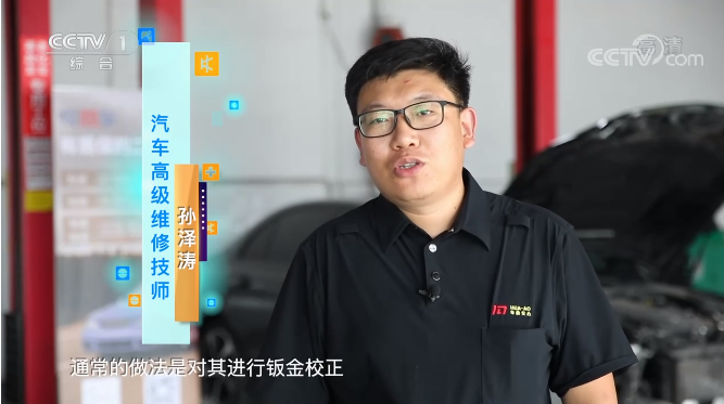 央視專訪｜北京華奧技術(shù)專家孫澤濤提醒：汽車維修時要小心被“擴損”！既不保值且存在重大安全隱患